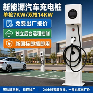 New Energy Vehicle Charging Station 7Kw Home/Commercial 32A Charging Gun Integrated Dual-Gun National Standard Smart Charging Station