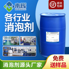 各行业消泡剂 水处理工业清洗切削液发酵涂料油墨胶水除泡抑泡剂