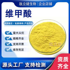 维甲酸98%全反式维A酸维a酸维甲酸食品级原料视黄酸维生素A水溶