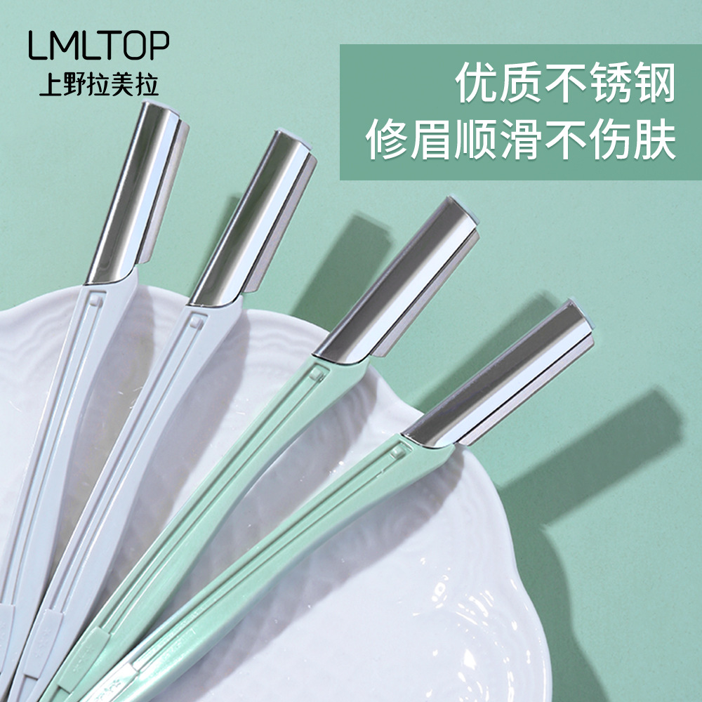 LMLTOP 不鏽鋼修眉刀單支裝 便攜式刮眉刀鋒利剃眉刀批發 A0860