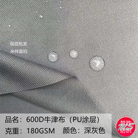 现货批发深灰色防水600D牛津布pu涂层户外用品座椅宠物坐垫布