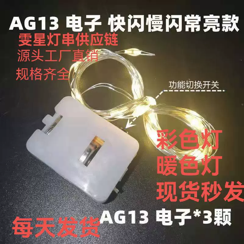 led礼盒蛋糕花束装饰彩灯灯串AG13电池灯串小白盒三档调节灯串