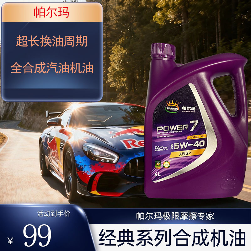定制5W-40SP级全合成汽油发动机机油4L轿车专用润滑油