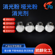 油墨涂料油漆用消光粉哑光粉二氧化硅批发化工原料厂家