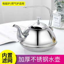 茶水壶不锈钢热水壶温酒壶烧水壶冲茶壶带滤网家用大容量饭店餐厅
