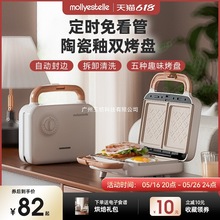 mollyestelle双盘三明治早餐机家用定时多功能华夫饼轻食机面包机