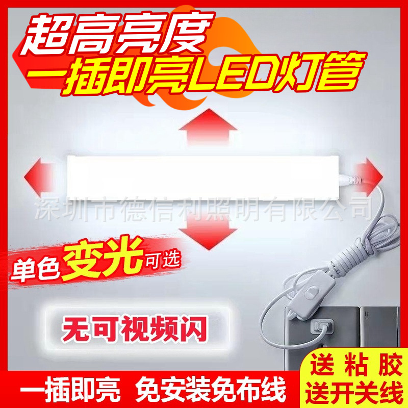 LED Tube Light Strip In-line Fluorescent Lamp Socket Plug-in Desk Household Night Light Student Dormitory Tube