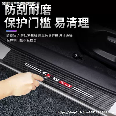 Suitable for Changan CS75PLUS, Dekorativ pedal başlıqları