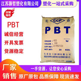 PBT漳州长春4815 NCB阻燃V0耐磨耐侯耐化学性汽车部件电子电器