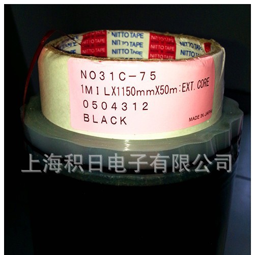 现货优惠供应日东No.31C黑色聚酯粘合胶带