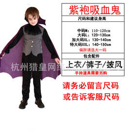 万圣节cosplay儿童服装男吸血鬼幽灵年会服B-0037紫袍吸血鬼王子