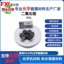 二氧化锆黑色烧结颗粒高纯ZrO2氧化锆光学真空镀膜材料二氧化锆