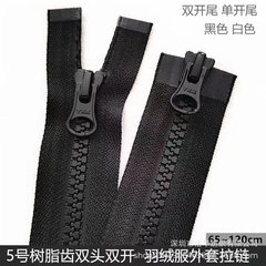 Ykkファスナーykk樹脂ファスナー5号8号樹脂ダブルヘッド両開尾ファスナーダウンジャケット綿服ジャケットファスナー
