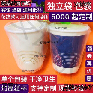Hotel Home Hotel Disposable Paper Cup Independent Packaging Plastic Bag Single Individual Water Cup Logo