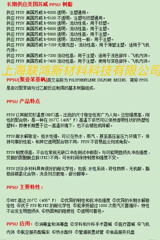 PPSU详情