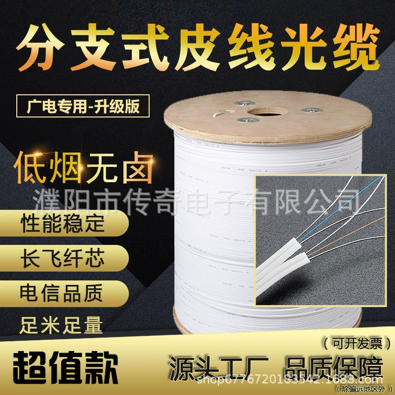 Радио и телевидение 2-жильный кожаный оптоволоконный кабель ответвления, отделенный внутри GJXH-2B6 наружный оптоволоконный кабель GJYXCH -2B6