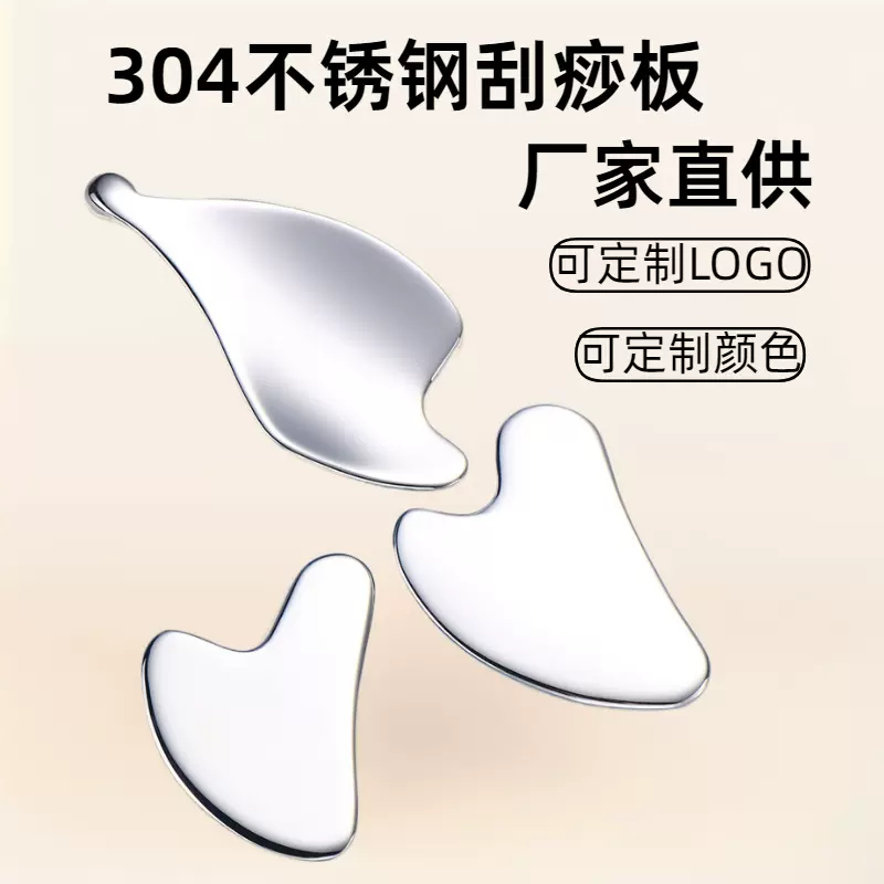 304不锈钢心形刮痧面部美容眼部拨筋棒刮板全身通用刮脸脸部按摩