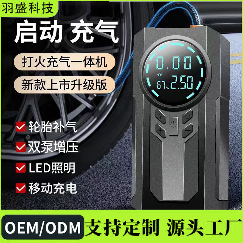 跨境小型充气泵12便携式无线汽车电动车打气筒充电宝应急启动电源