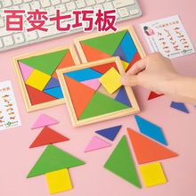 益智七巧板木制儿童拼图玩具脑力开发玩早教益智玩具幼儿园小礼品