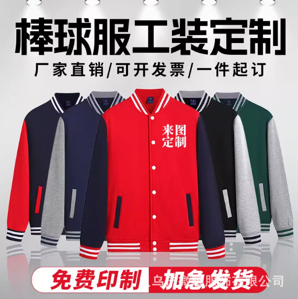 棒球服定制卫衣工作服订做班服活动服印logo教育培训机构工装外套