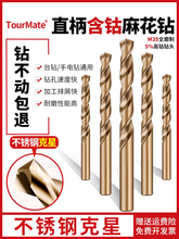 含钴麻花钻头不锈钢直柄钻钢板打孔钻铁超硬合金钨钢高钴钻头