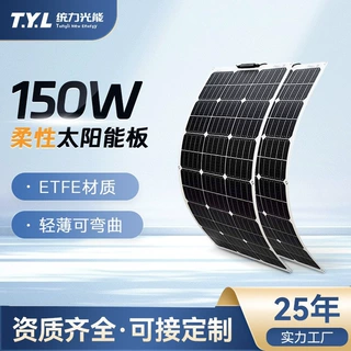 跨境定制150W18V柔性光伏板可弯曲太阳能板车顶发电板24V光伏组件