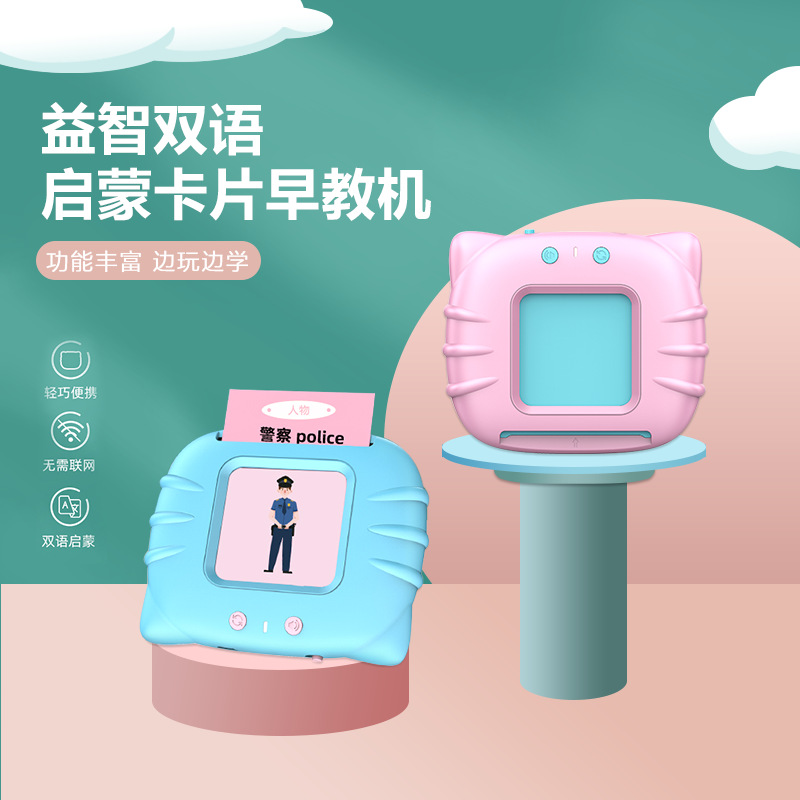 兒童圖識英語學習卡雙語聽讀有聲玩具益智雙語啓蒙兒童卡片早教機