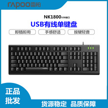 雷柏NK1800有线键盘USB接口外接笔记本台式机标准键盘即插即用