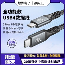 USB4ȫ����type-c������40g����8K�ֻ���ʾ����Ƶ��˫C����������