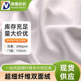 厂家门幅155cm白色现货超细纤维绒锦涤双面绒 毛巾沙滩巾面料柔软