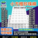 EPE珍珠棉正方孔方槽托盘泡沫内衬五金配件小饰品周转盒托盘100孔