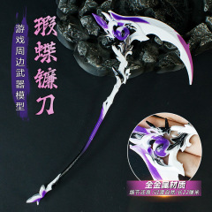ゲーム周辺武器バタフライ 22cm バタフライ鎌刃ハンサムなおもちゃ工芸品モデル小道具フィギュア刃なし