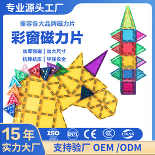 Colorful strong magnetic color window magnetic pieces scattered pieces of building blocks wholesale puzzle puzzle magnetic children's toys kindergarten large