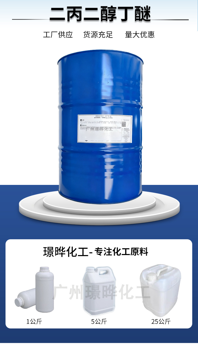 二丙二醇丁醚.jpg