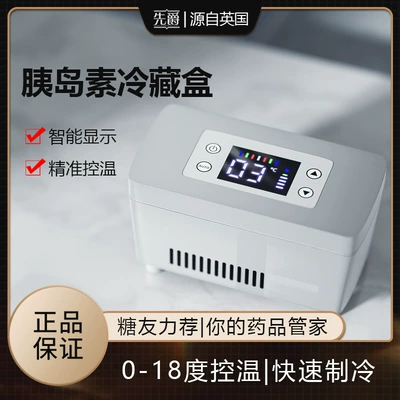 Insulin Refrigerator Portable Drug Growth Hormone Mobile Refrigeration Car Home Dual-Use Refrigerator (Soyuducular)