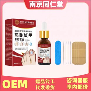 Nanjing Tongrentang Gray Nail Health Care Solution Gray Finger (Toe) Nail Special Kit Official Flagship Store Authentic Hot Style
