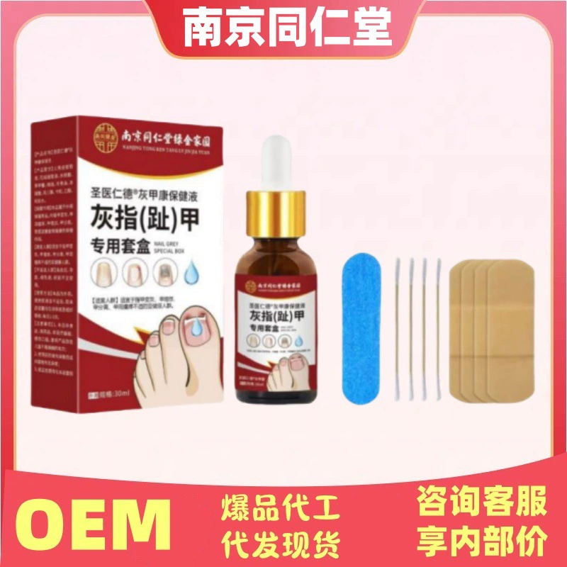 Nanjing Tongrentang Grey Nail Health Care Solution Специальный набор для серых ногтей на пальцах рук и ног Официальный флагманский магазин Аутентичный горячий стиль