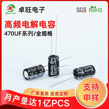 电解电容生产供应直插470uf/16v  8*12 引线高频低阻电容器