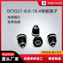 DC5521-8.0-18.4ĸ����Ӱ����z��C�������_ȫ�~�����DC������