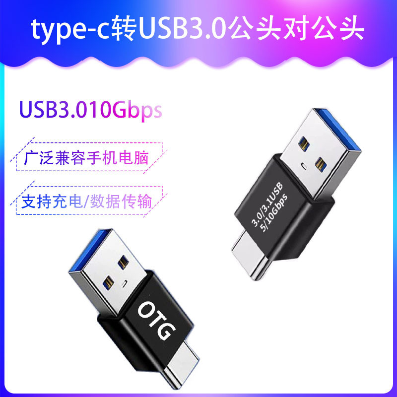 Usb3.0公転Type-c公頭充電/データ転送/OTG適用ノート/携帯電話/パソコン|undefined