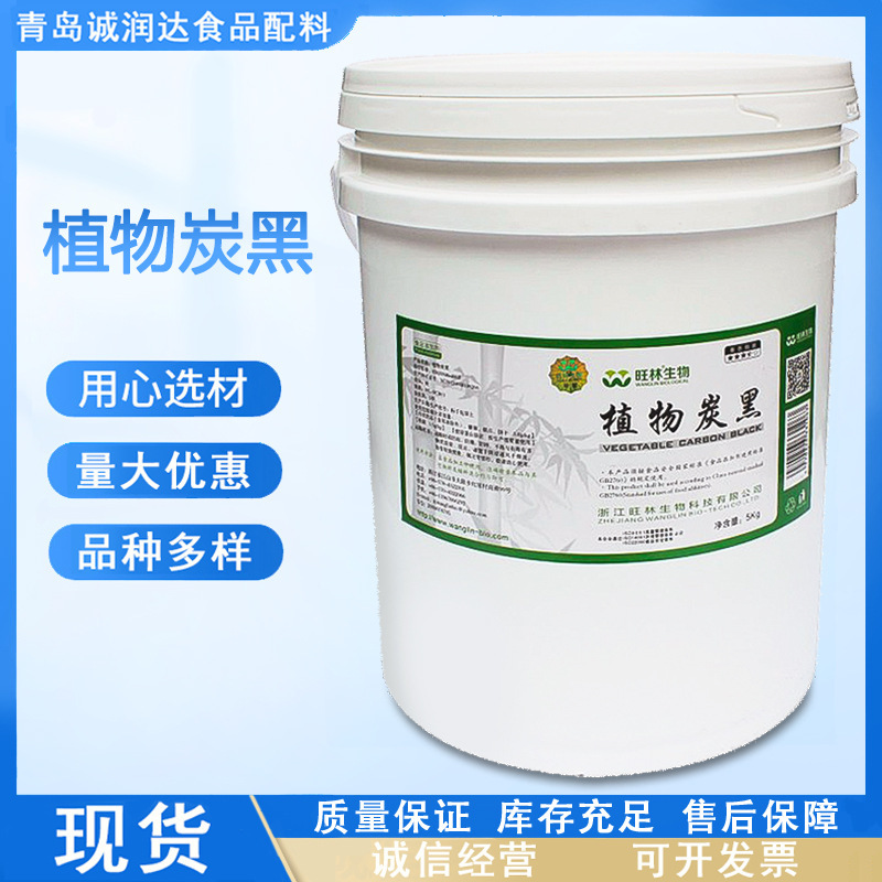 Plant-Based Carbon Black Wanglin Edible Colorant Carbon Black Pigment for Candy and Biscuits Edible Black Pigment Bamboo Charcoal Powder