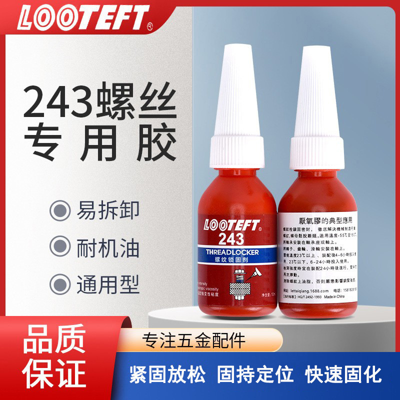 Anaerobic adhesive 243 thread locking agent 242 adhesive plastic metal screw glue 271 sealing anti-loose high strength glue