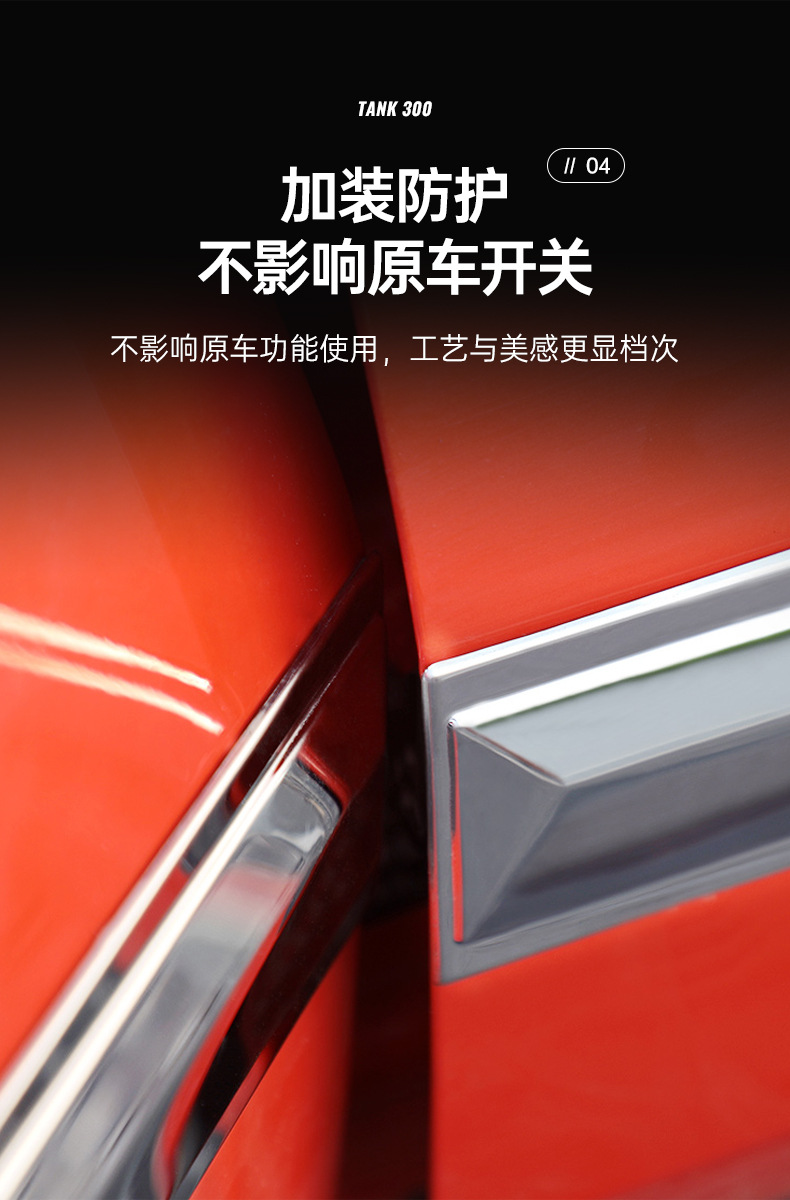 Suitable for 20-25 Models of Tank 300 Modified Body Trim Strips, Wey Car Door Bright Strips, Anti-Scratch and Anti-Collision Decorative Parts