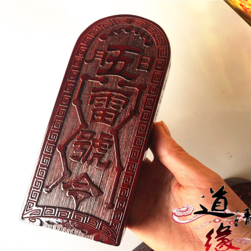 道令牌 五雷号令令牌 龙剑令牌 道令木雕 龙龟五雷令牌
