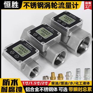 Electronic digital display stainless steel turbine flow metering liquid water urea meter 1 inch 1.5 inch 2 inch with instantaneous total fatigue