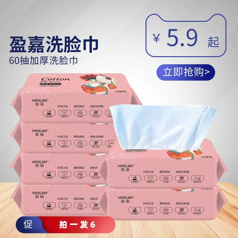 抖音同款盈嘉洗脸巾一次性加厚60抽珍珠纹加大棉柔巾母婴一件代发