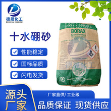 十水硼砂厂家现货美国三象硼砂高含量冶炼铸造接助剂四硼酸钠