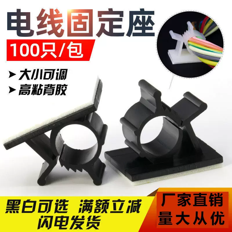 可调式自粘亚克力胶白胶电线固定座理线夹线卡 螺丝孔固定座AP