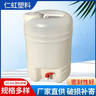 Factory supply 20L50L plastic wine barrel with faucet plastic barrel water storage bucket
