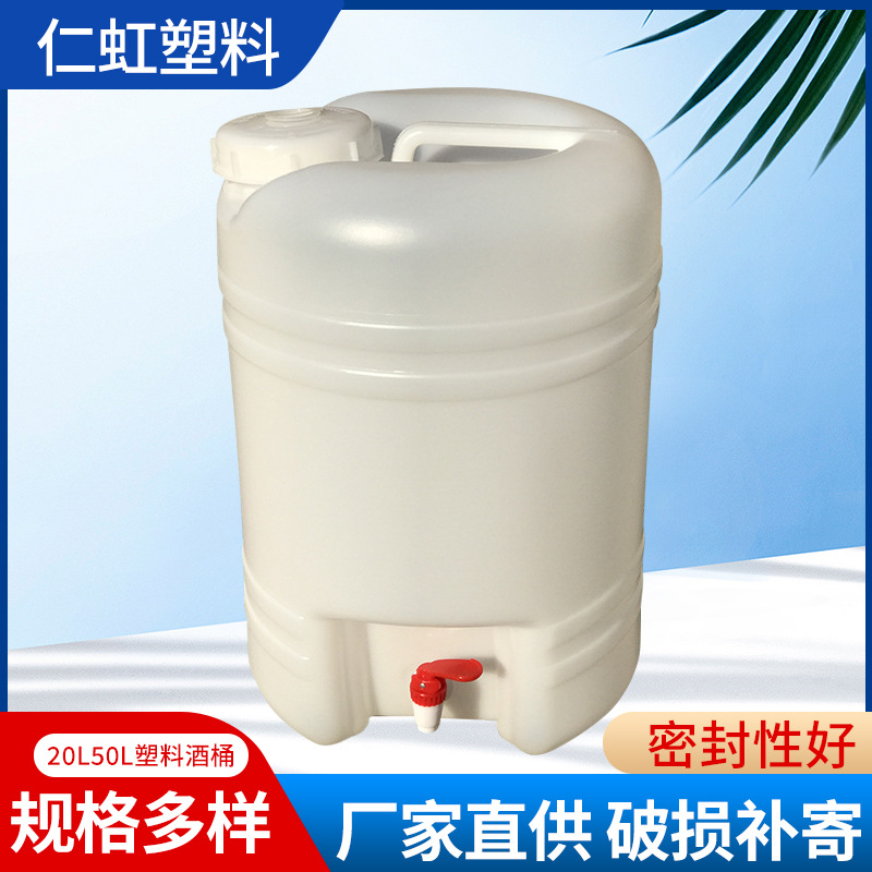 厂家供应20L50L塑料酒桶带水龙头塑料圆桶储水桶